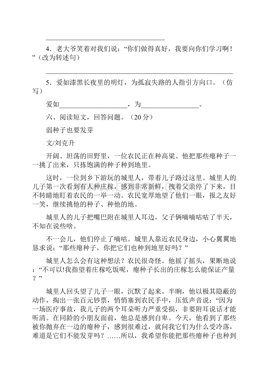 六年级语文下册一单元试题全面2套.docx_第3页