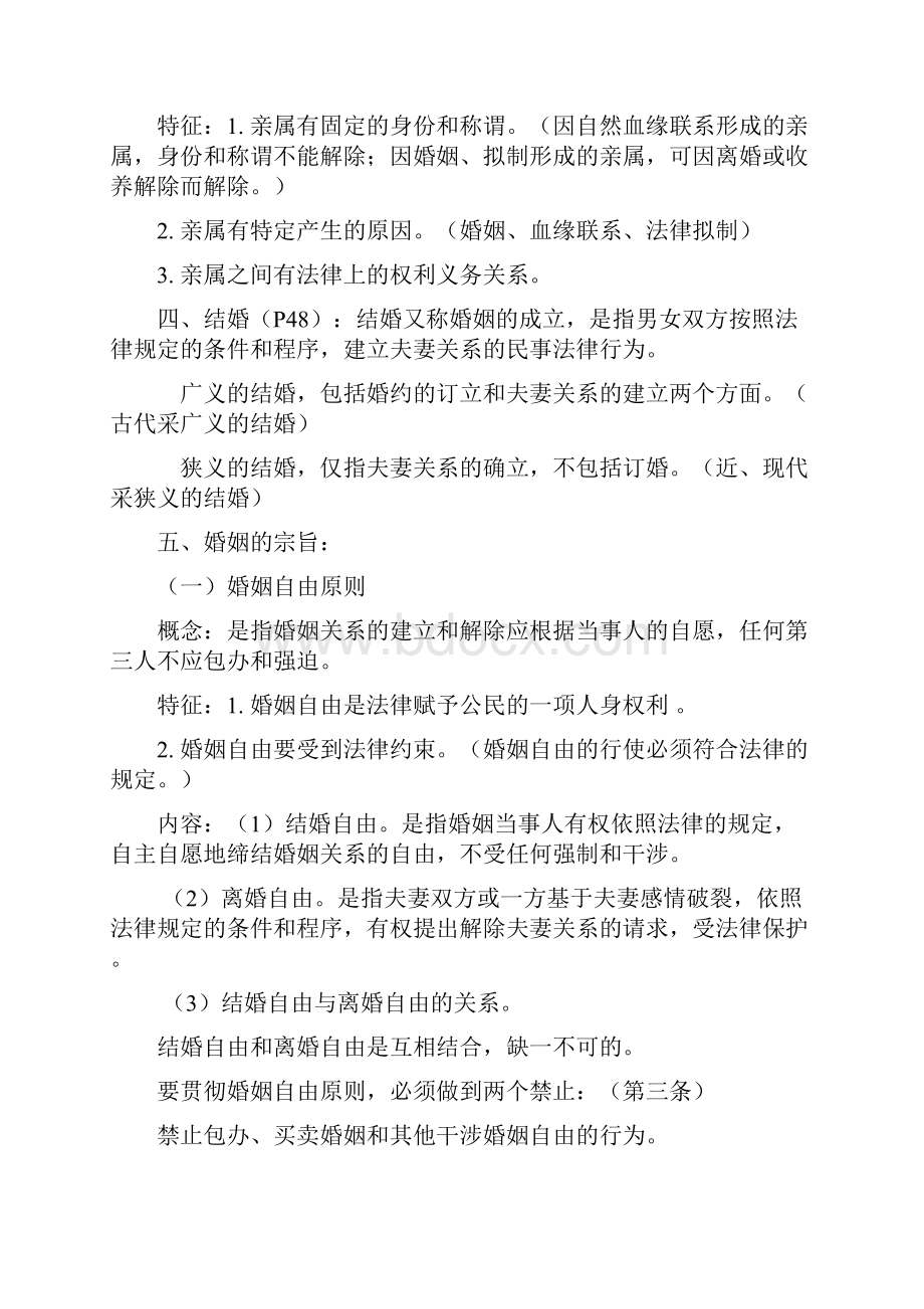 婚姻家庭继承法复习提纲.docx_第2页