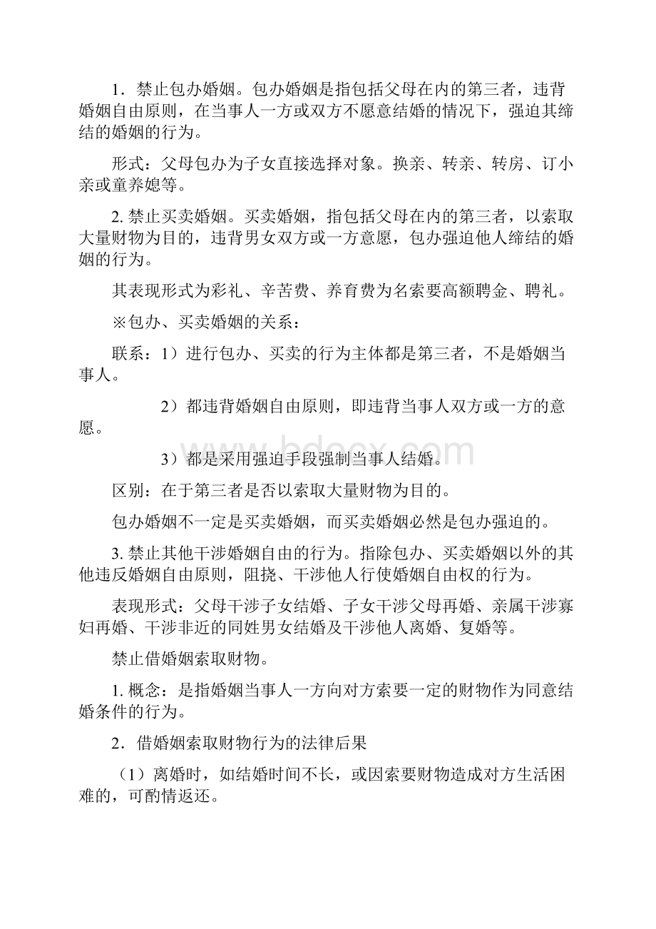 婚姻家庭继承法复习提纲.docx_第3页