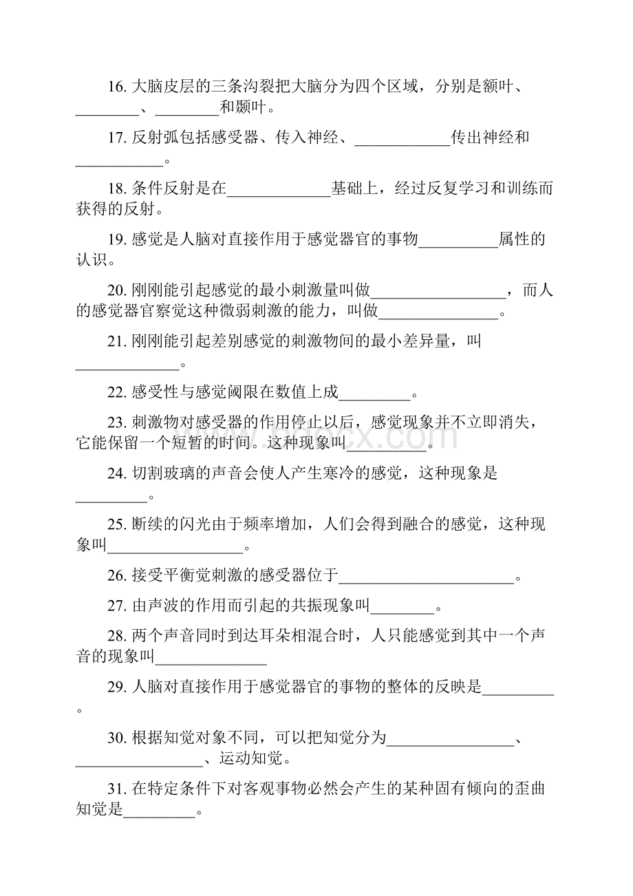 心理学练习题及答案.docx_第2页