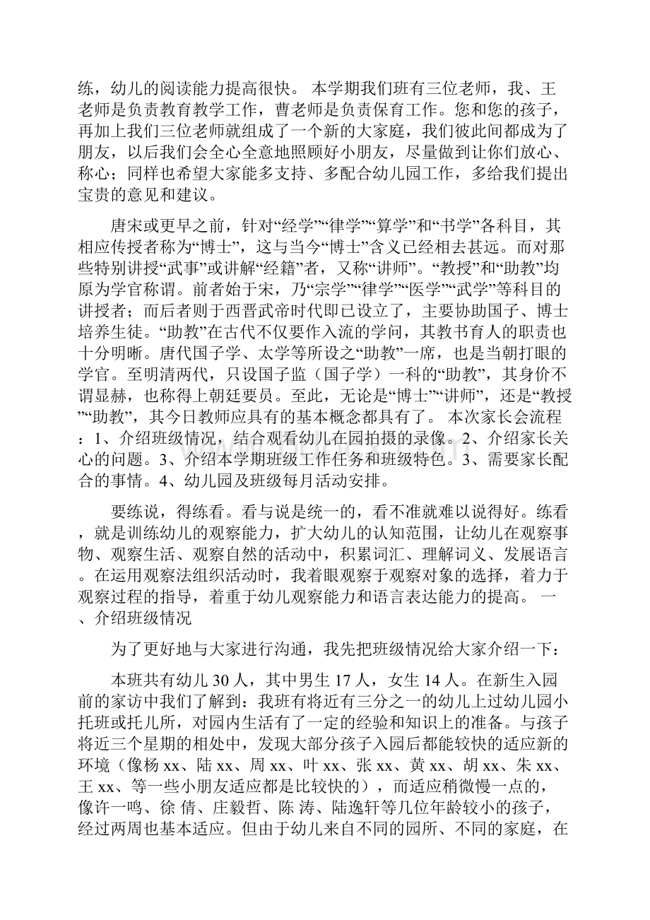 中班上学期第一次家长会发言稿精选文档.docx_第2页