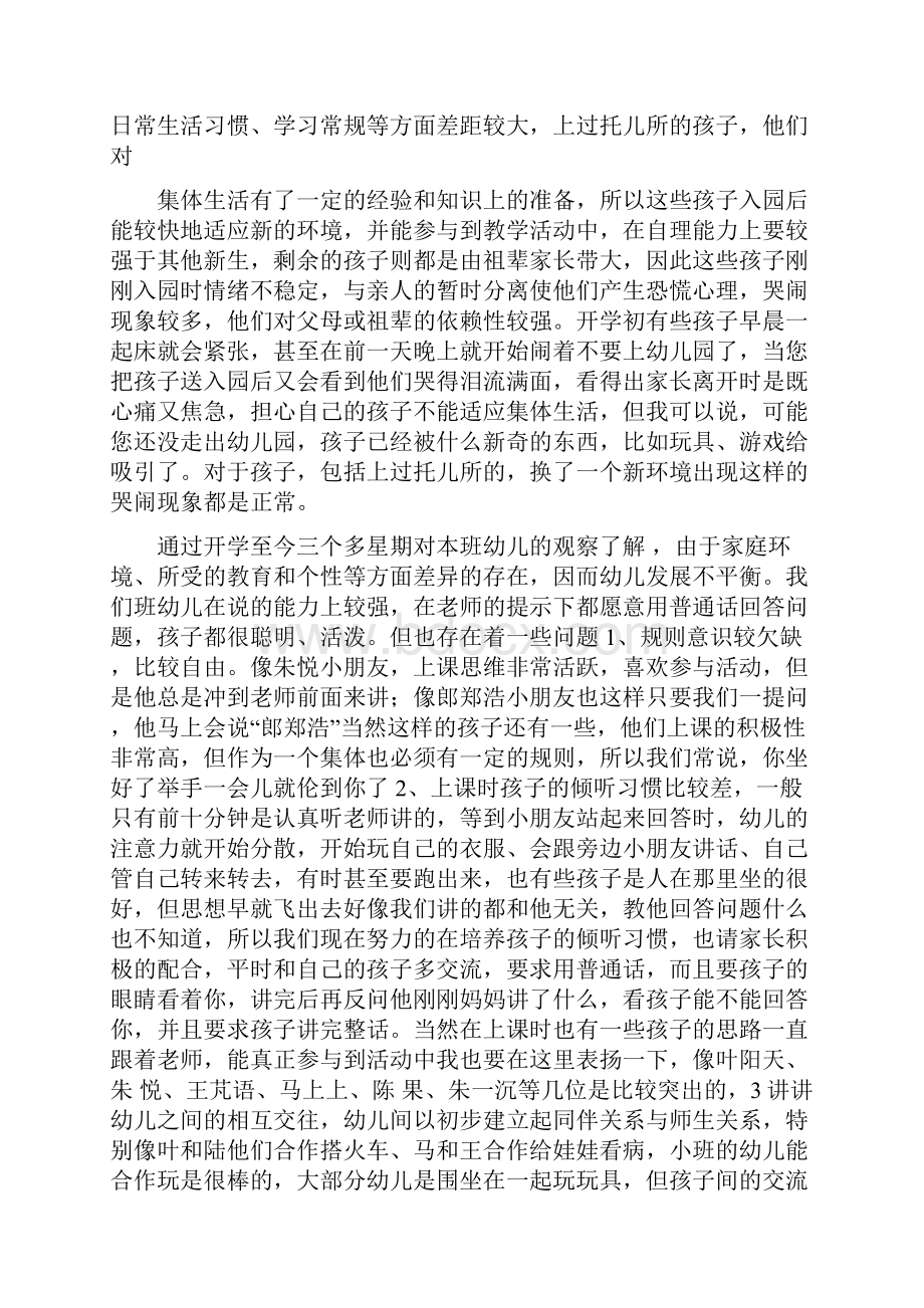 中班上学期第一次家长会发言稿精选文档.docx_第3页