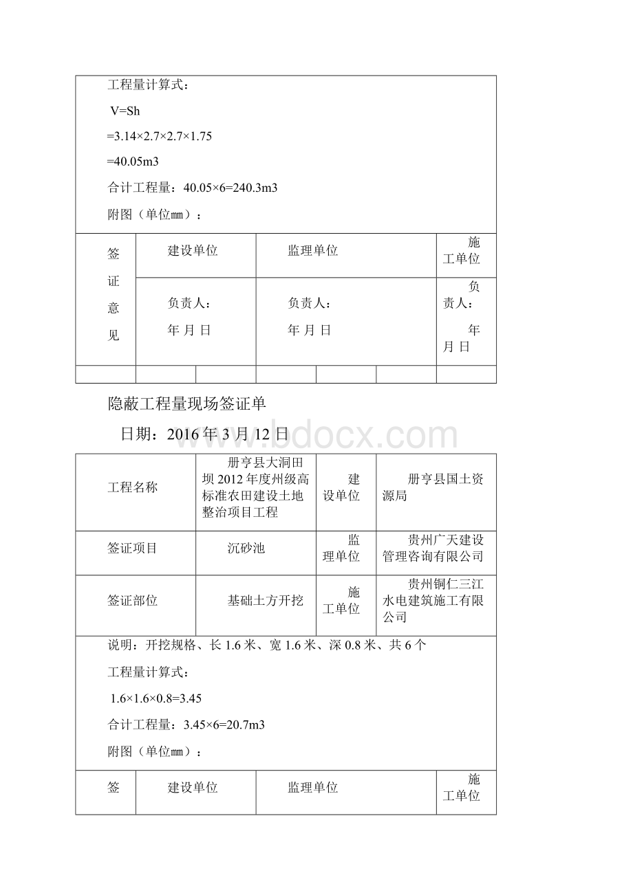 工程量现场签证单.docx_第3页