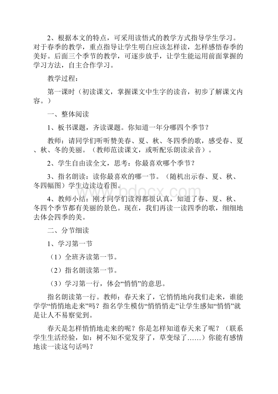 鄂教版小学一年级语文下册教案全册.docx_第2页