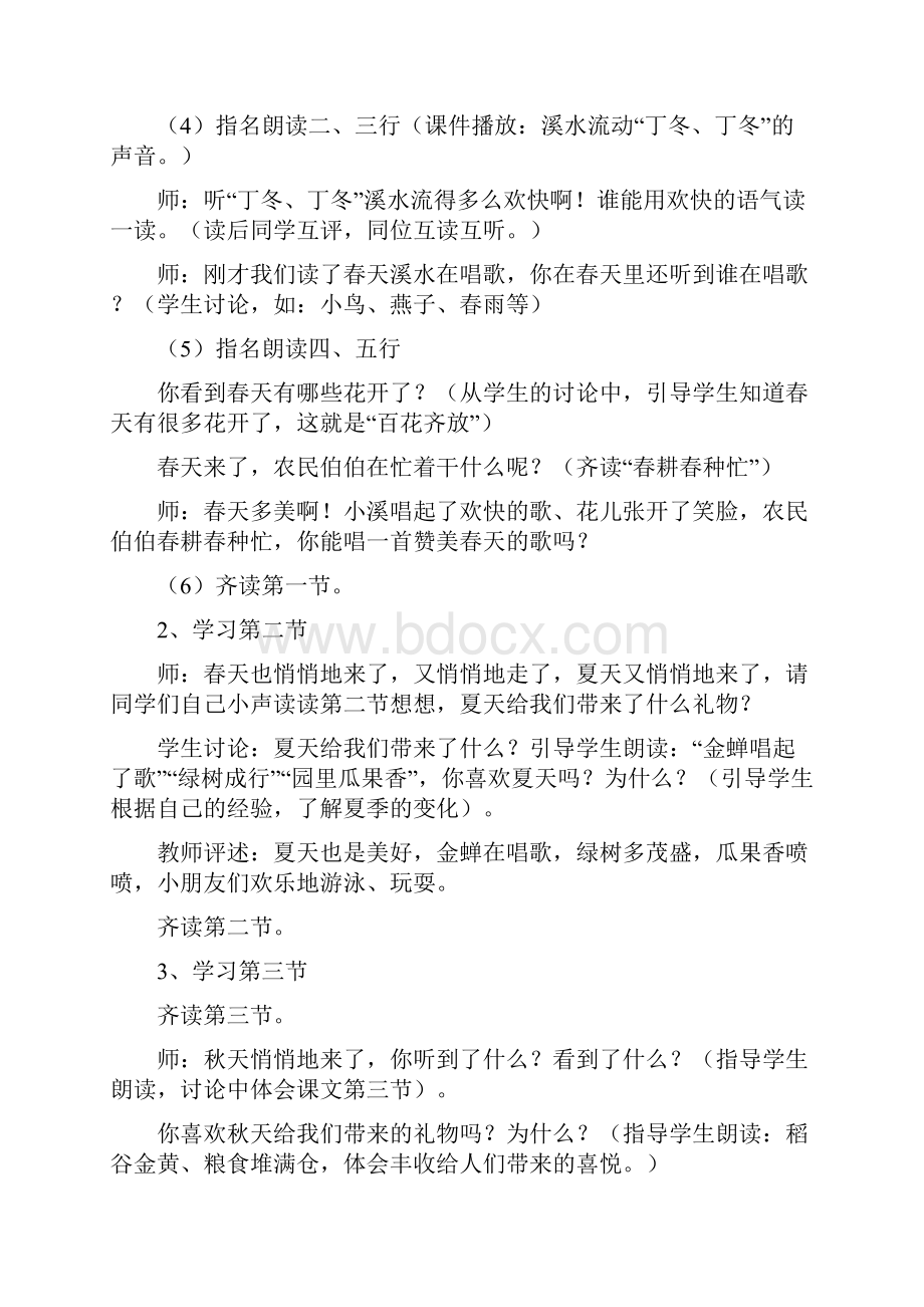 鄂教版小学一年级语文下册教案全册.docx_第3页