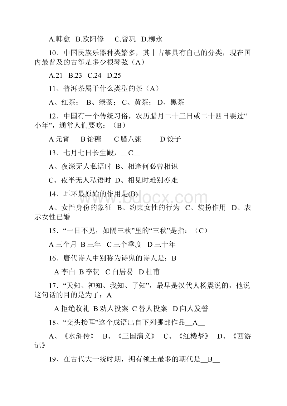 最新中国传统文化知识竞赛题库130道题有答案.docx_第2页