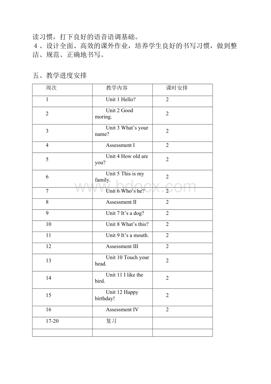 英语教学计划.docx_第2页