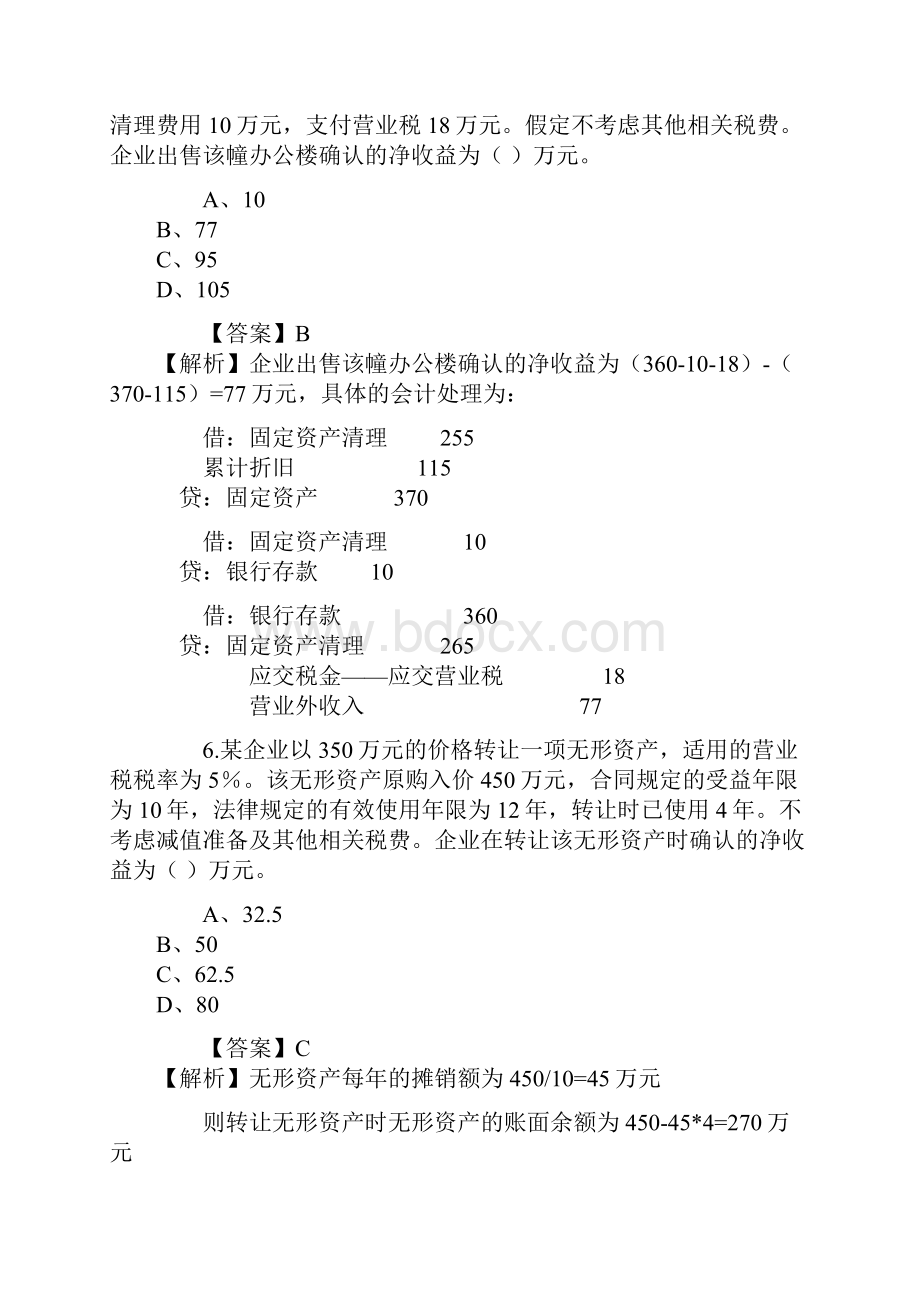 全国会计专业资格考试《初级会计实务》试题及答案.docx_第3页