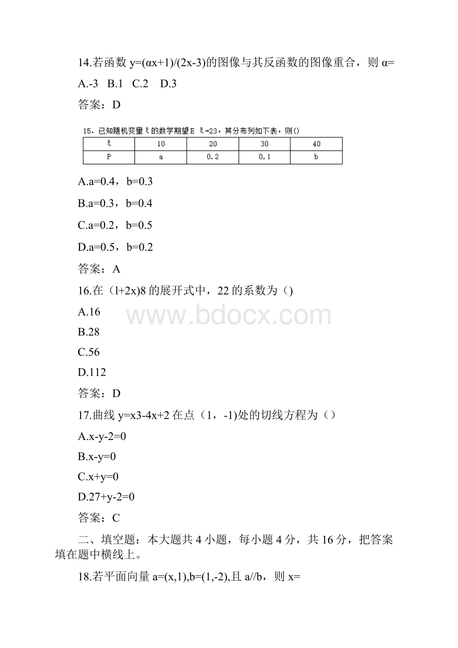 成人高考高起点理科数学真题及答案.docx_第3页