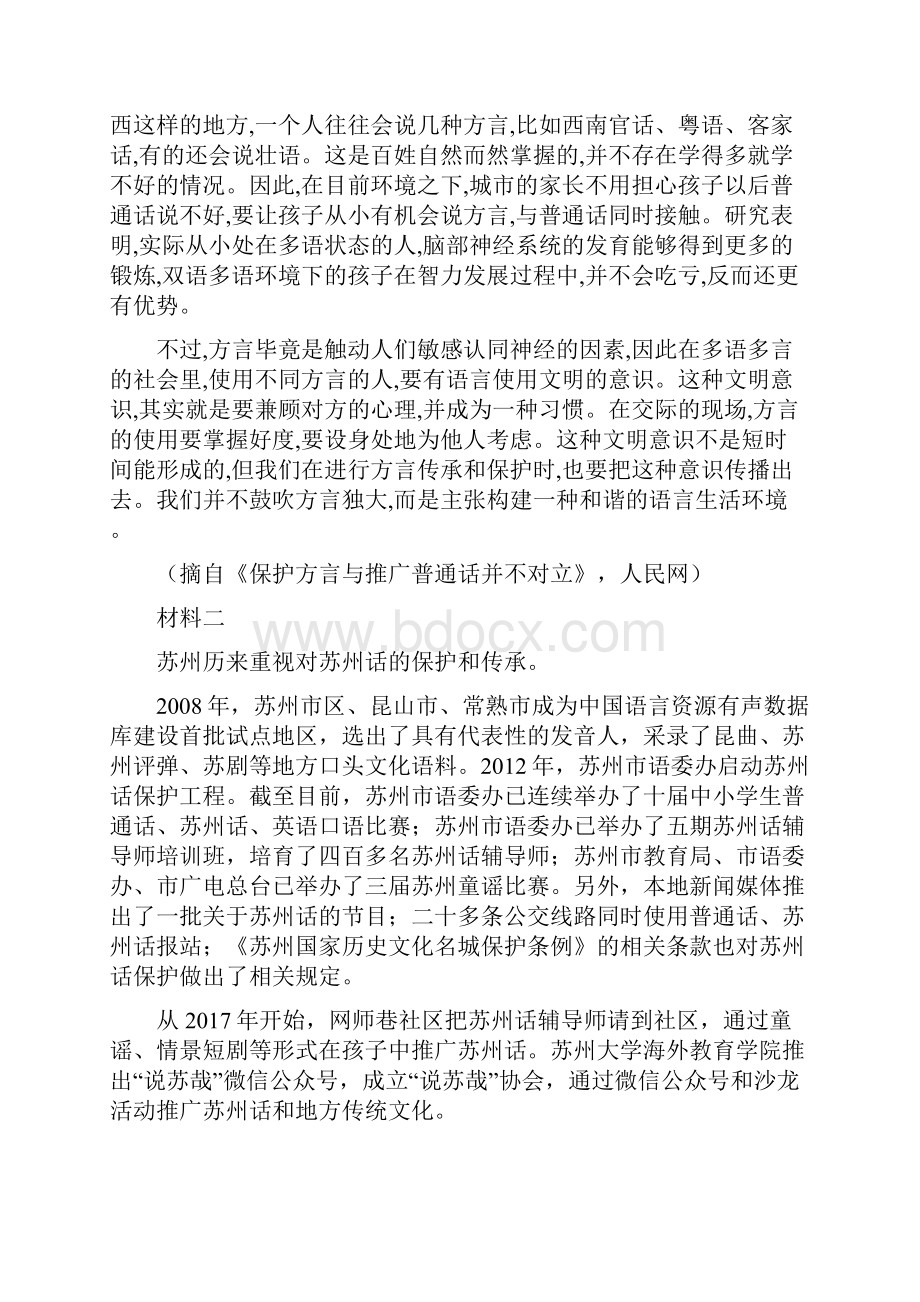 高中阅读理解及答案解析方言对于人类文明来说具有长远意义.docx_第2页