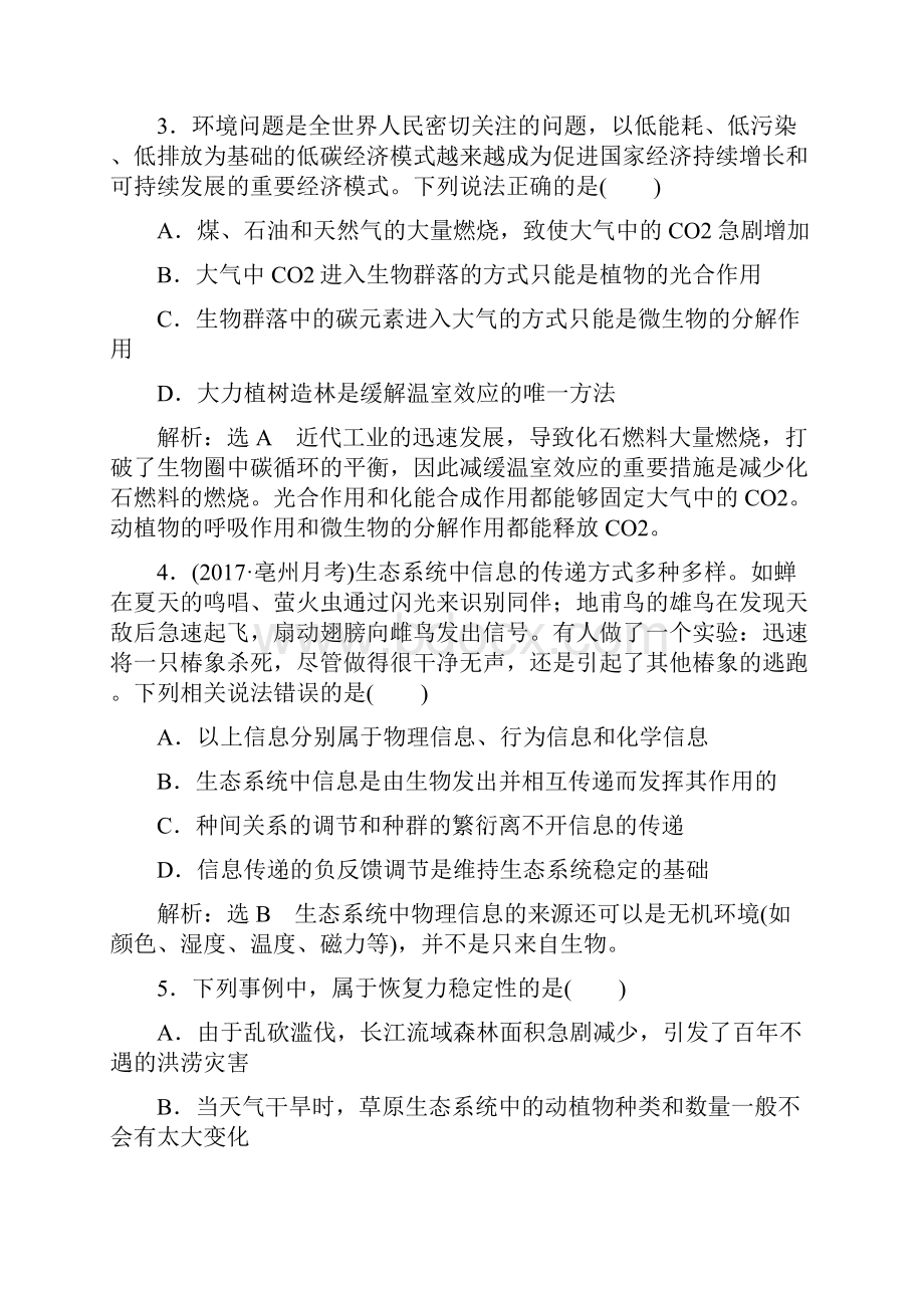 参考高考生物一轮复习课时跟踪检测三十六生态系统的物质循环信息传递与稳定性1.docx_第2页