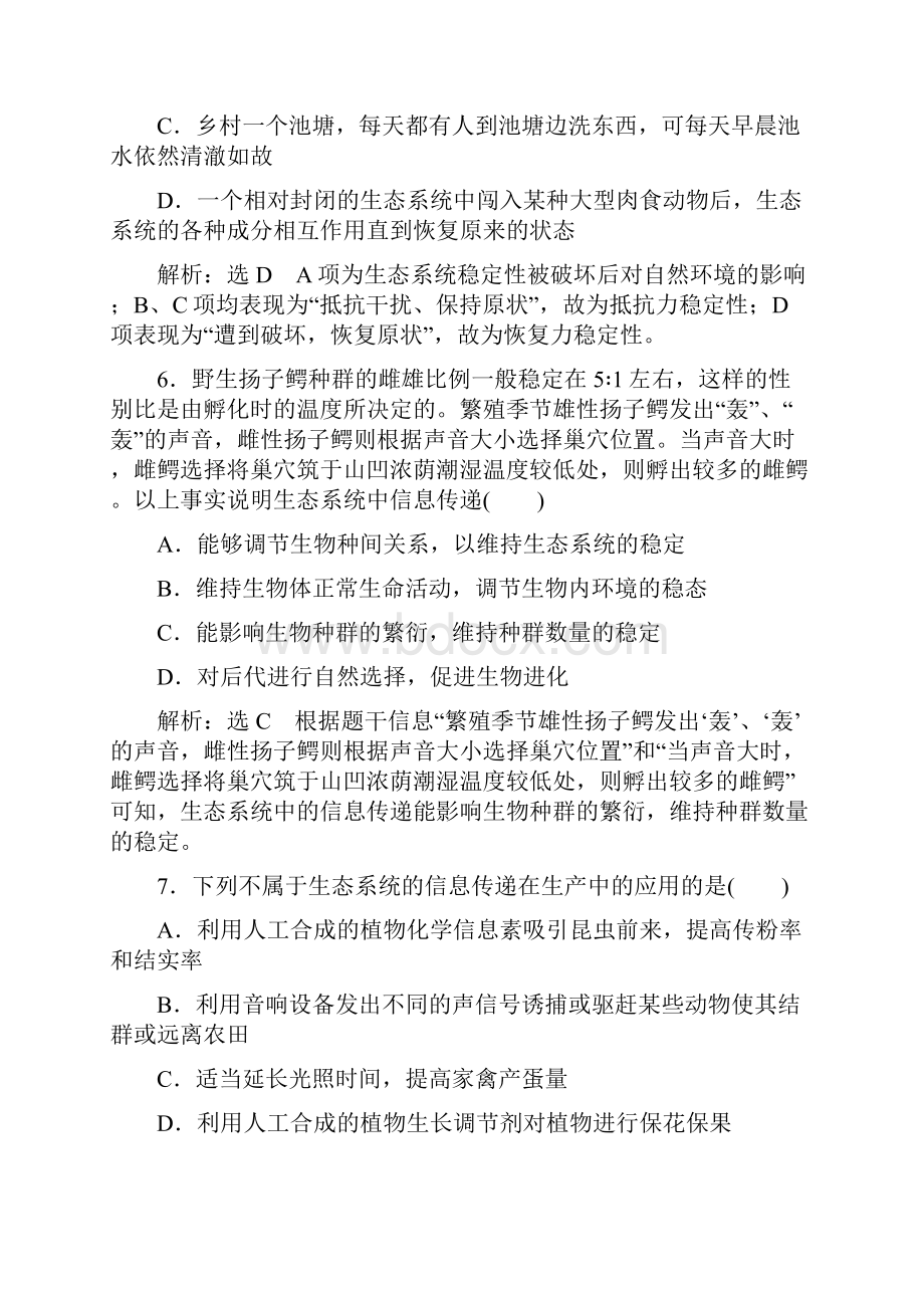 参考高考生物一轮复习课时跟踪检测三十六生态系统的物质循环信息传递与稳定性1.docx_第3页