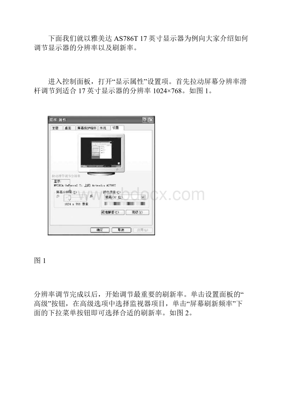 DIY小常识显示刷新全攻略.docx_第2页