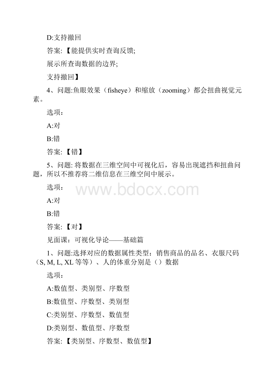 智慧树知到《可视化导论》见面课答案.docx_第2页