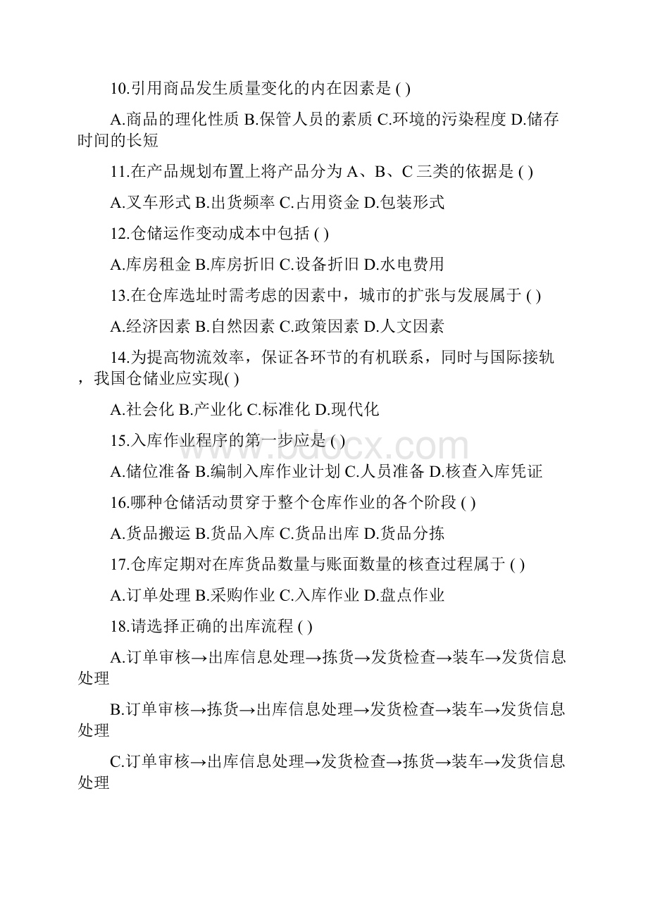 仓储管理历年试题.docx_第2页