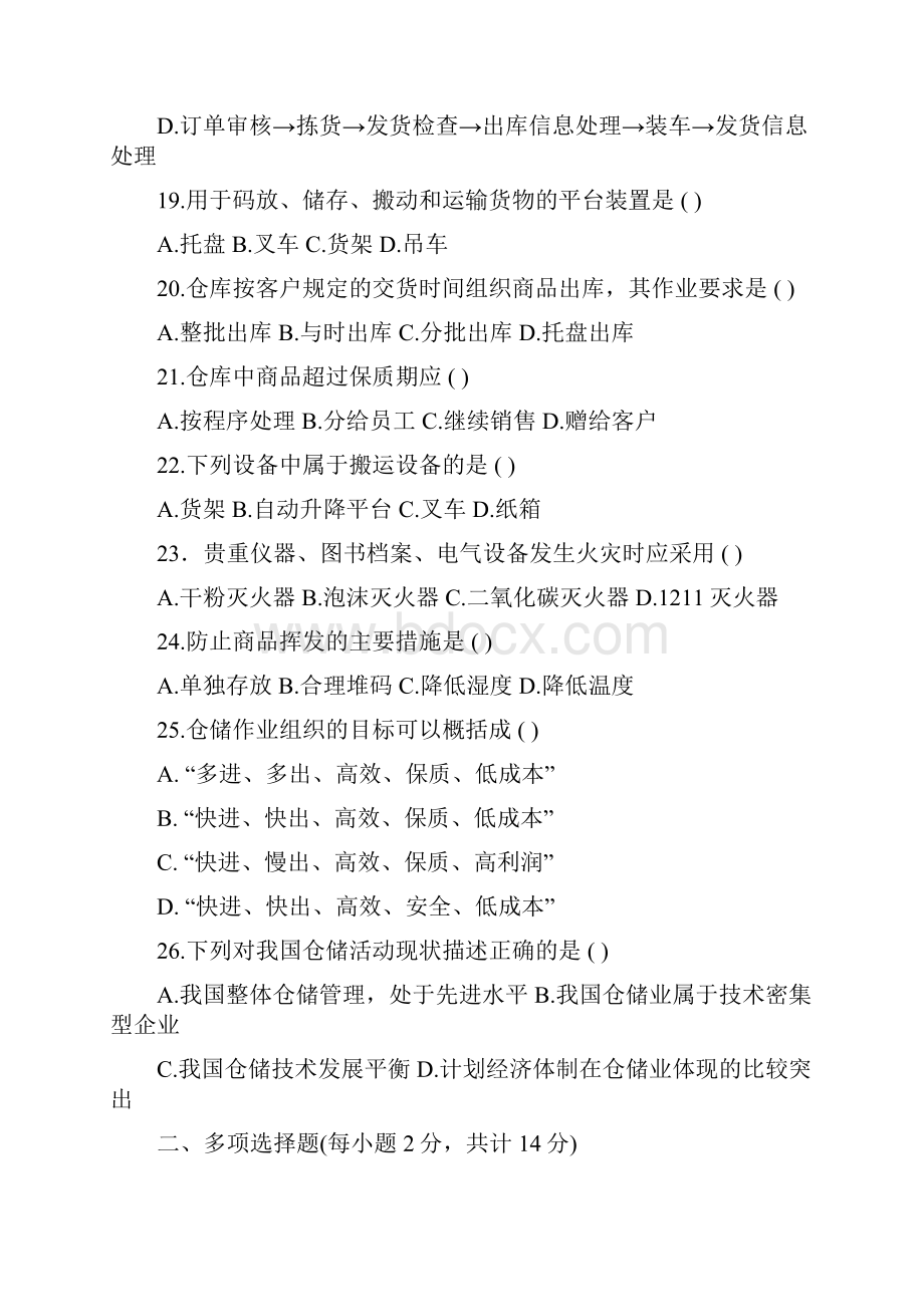 仓储管理历年试题.docx_第3页