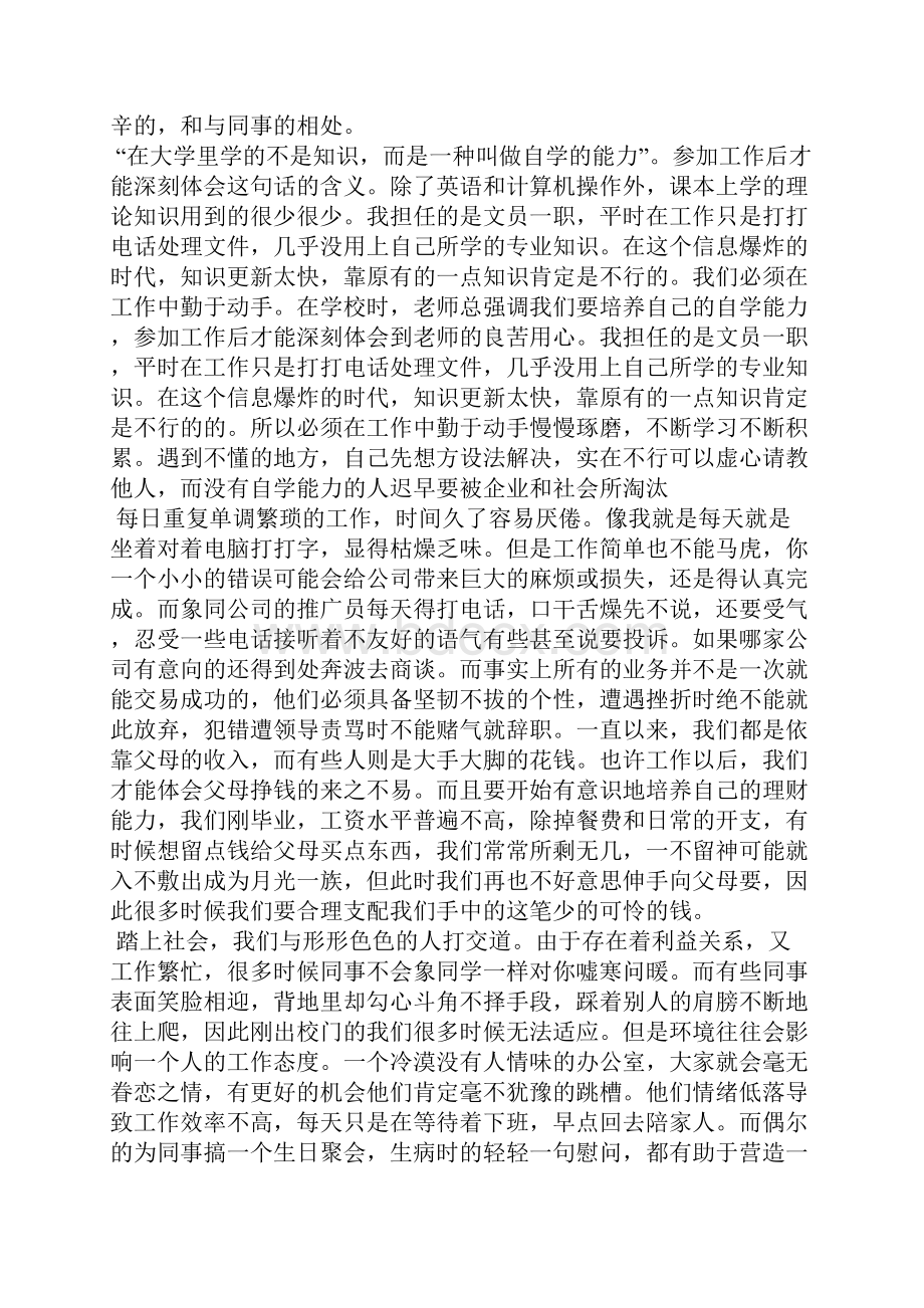 办公室文员顶岗实习报告12篇.docx_第3页