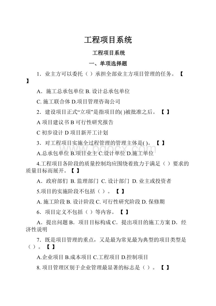 工程项目系统.docx_第1页