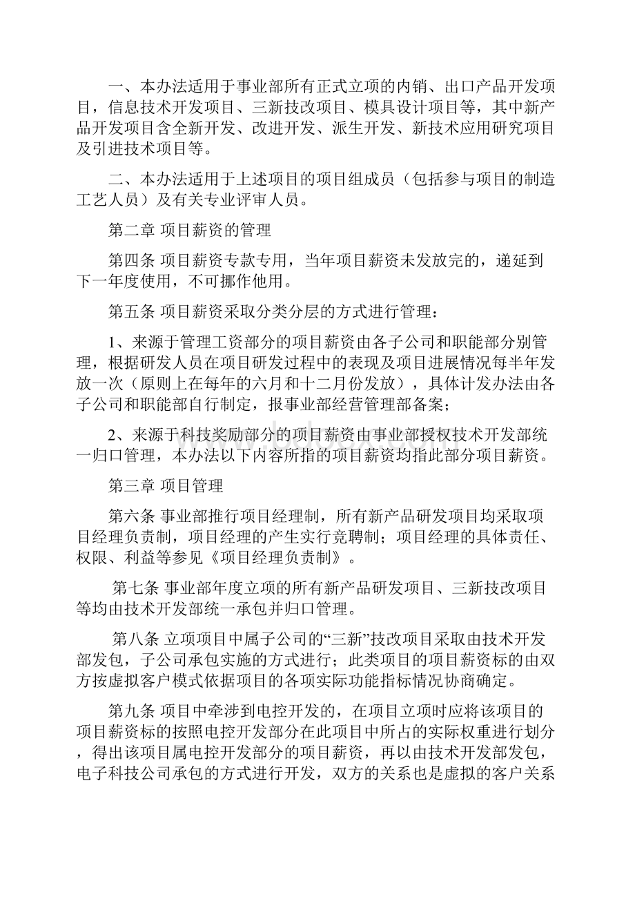 项目薪资管理规定完整版.docx_第2页