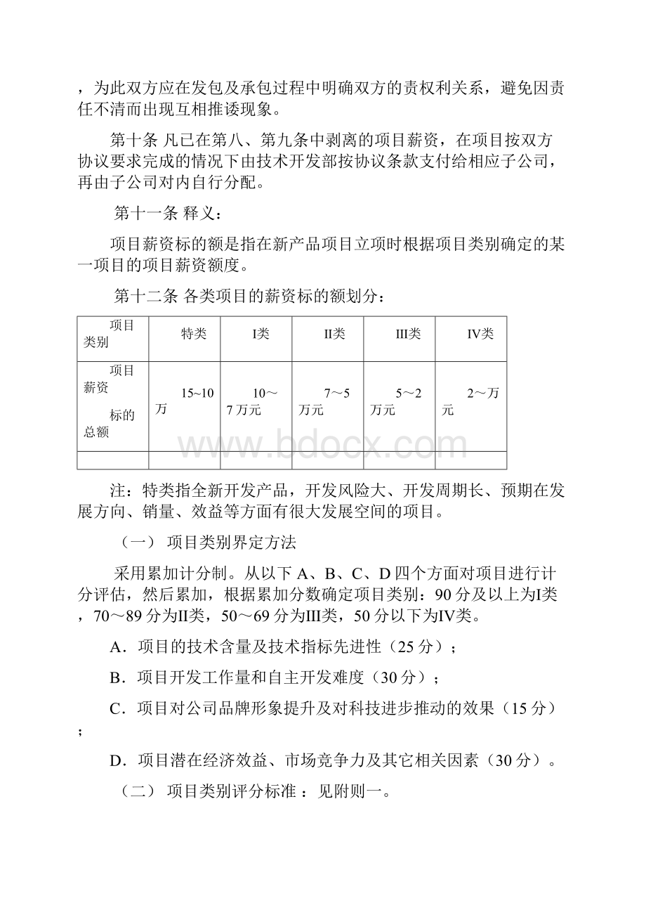 项目薪资管理规定完整版.docx_第3页