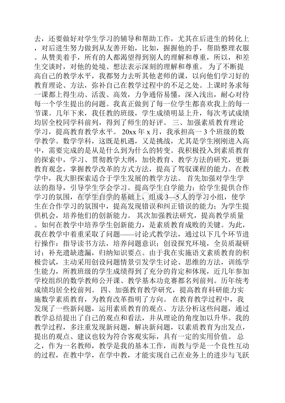 高中教师个人年度工作总结范文精选6篇.docx_第2页