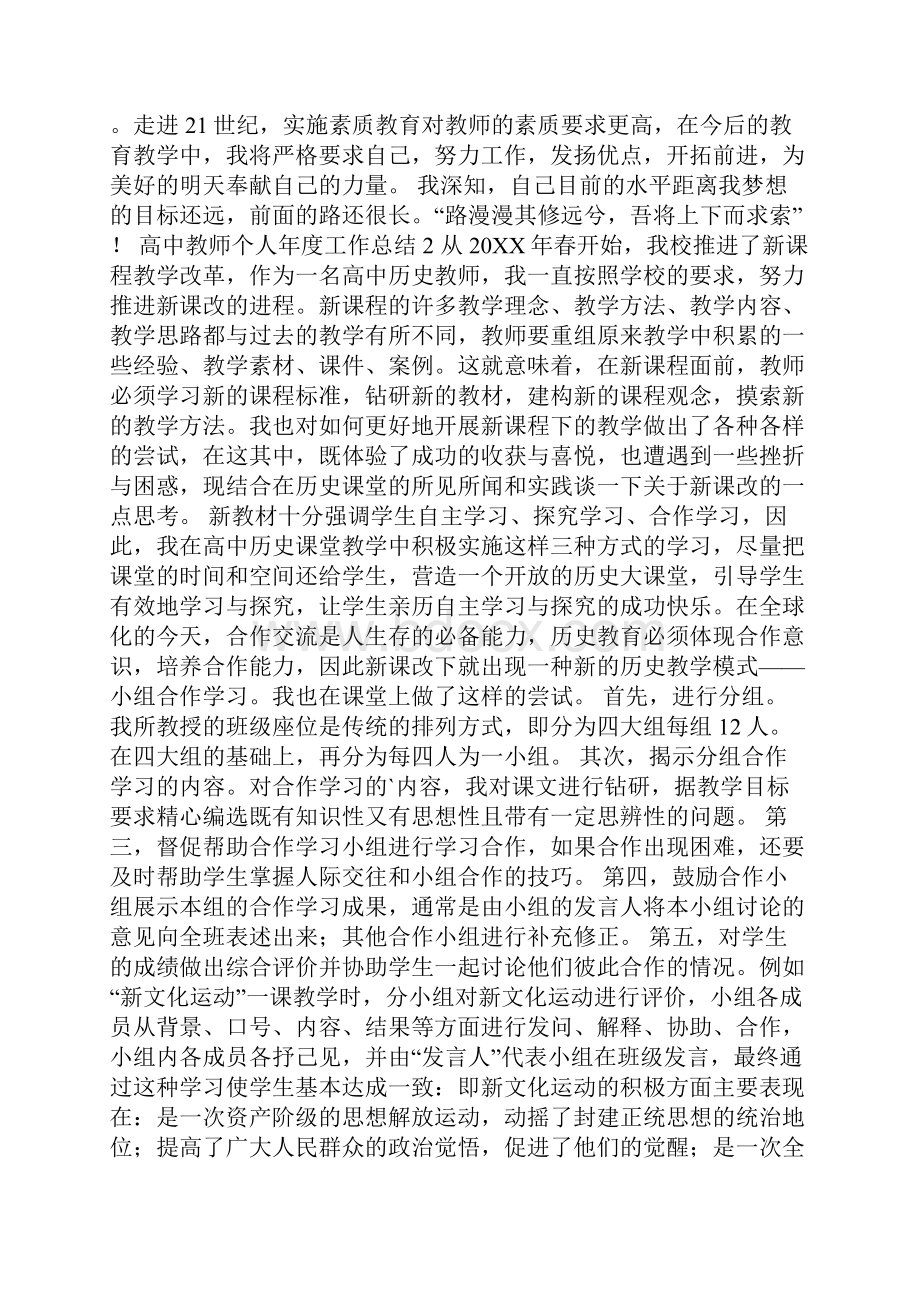 高中教师个人年度工作总结范文精选6篇.docx_第3页