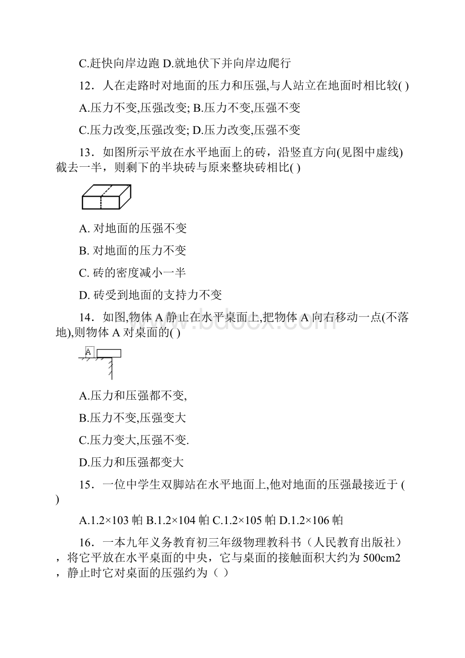 压强提高讲义.docx_第3页