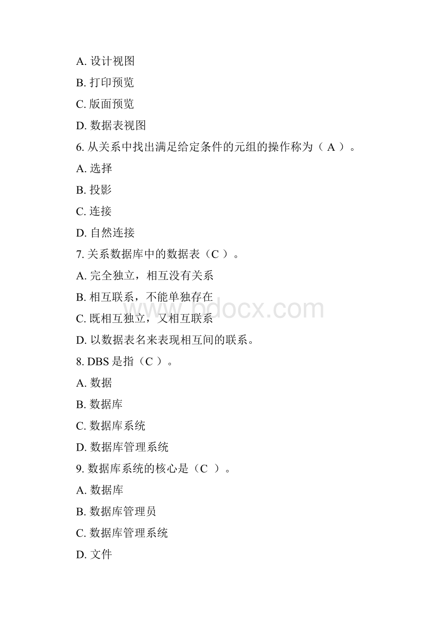 Access+选择题复习材料.docx_第2页