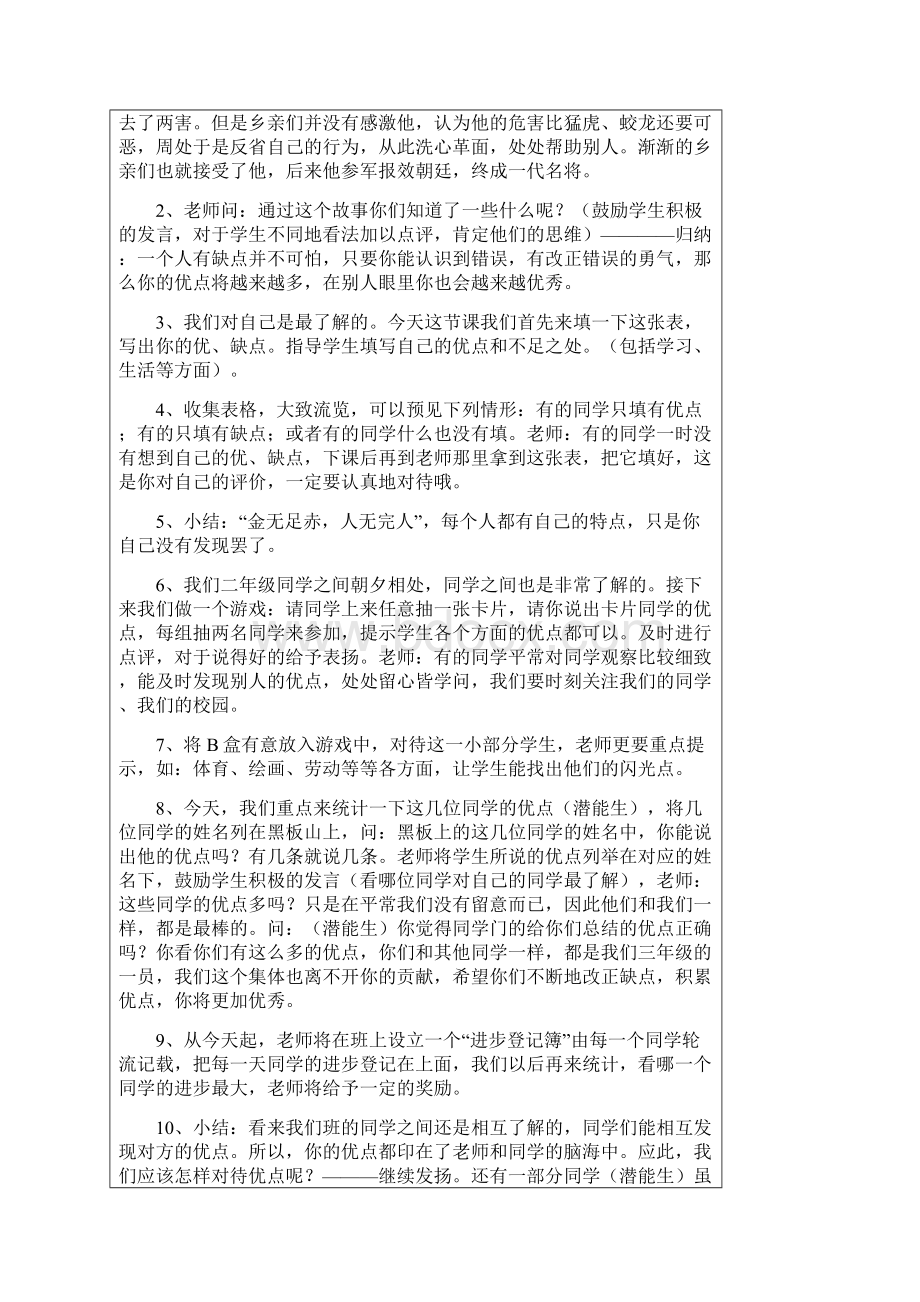 长春版小学2年级健康教育全册教案.docx_第2页