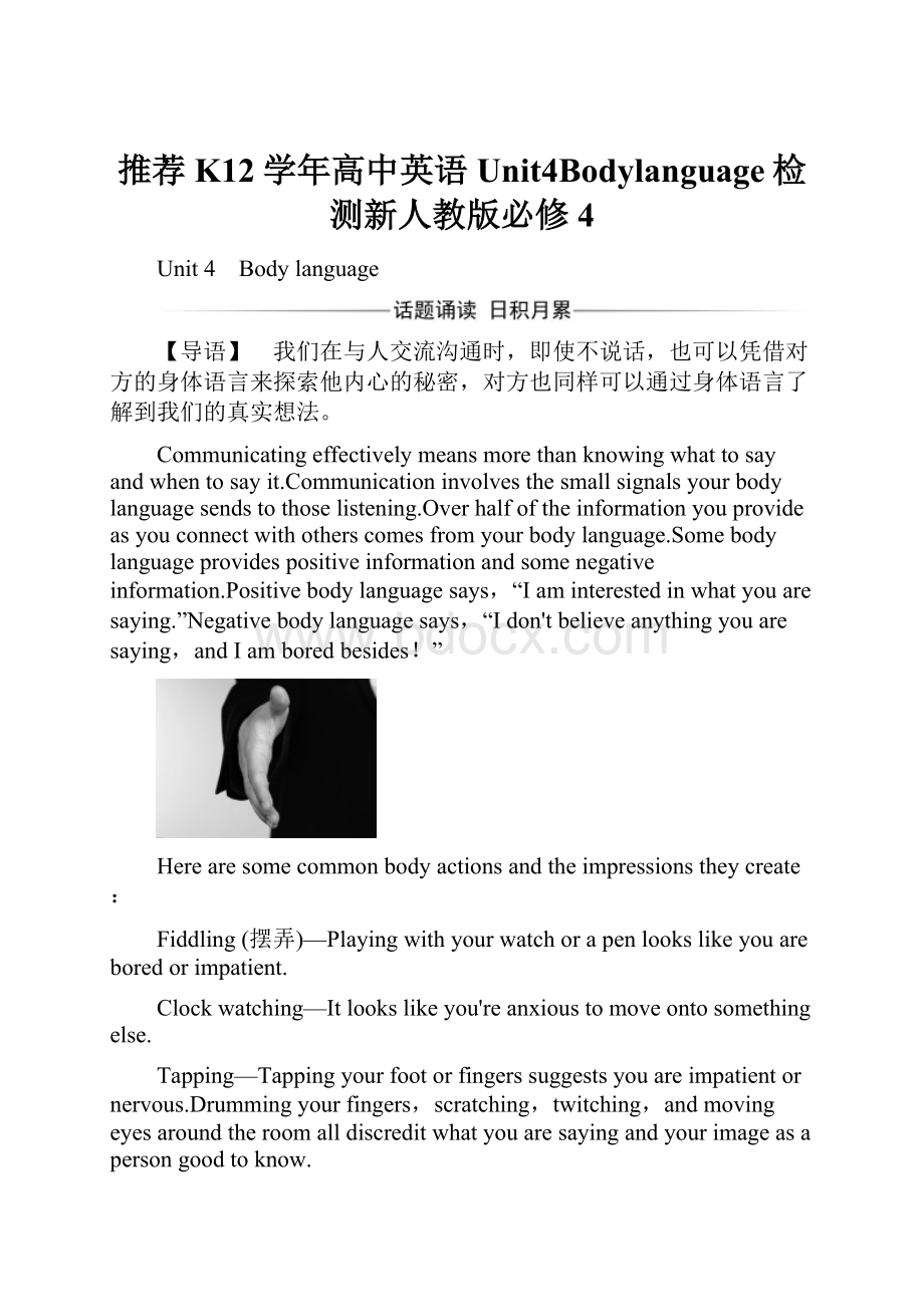 推荐K12学年高中英语Unit4Bodylanguage检测新人教版必修4.docx_第1页