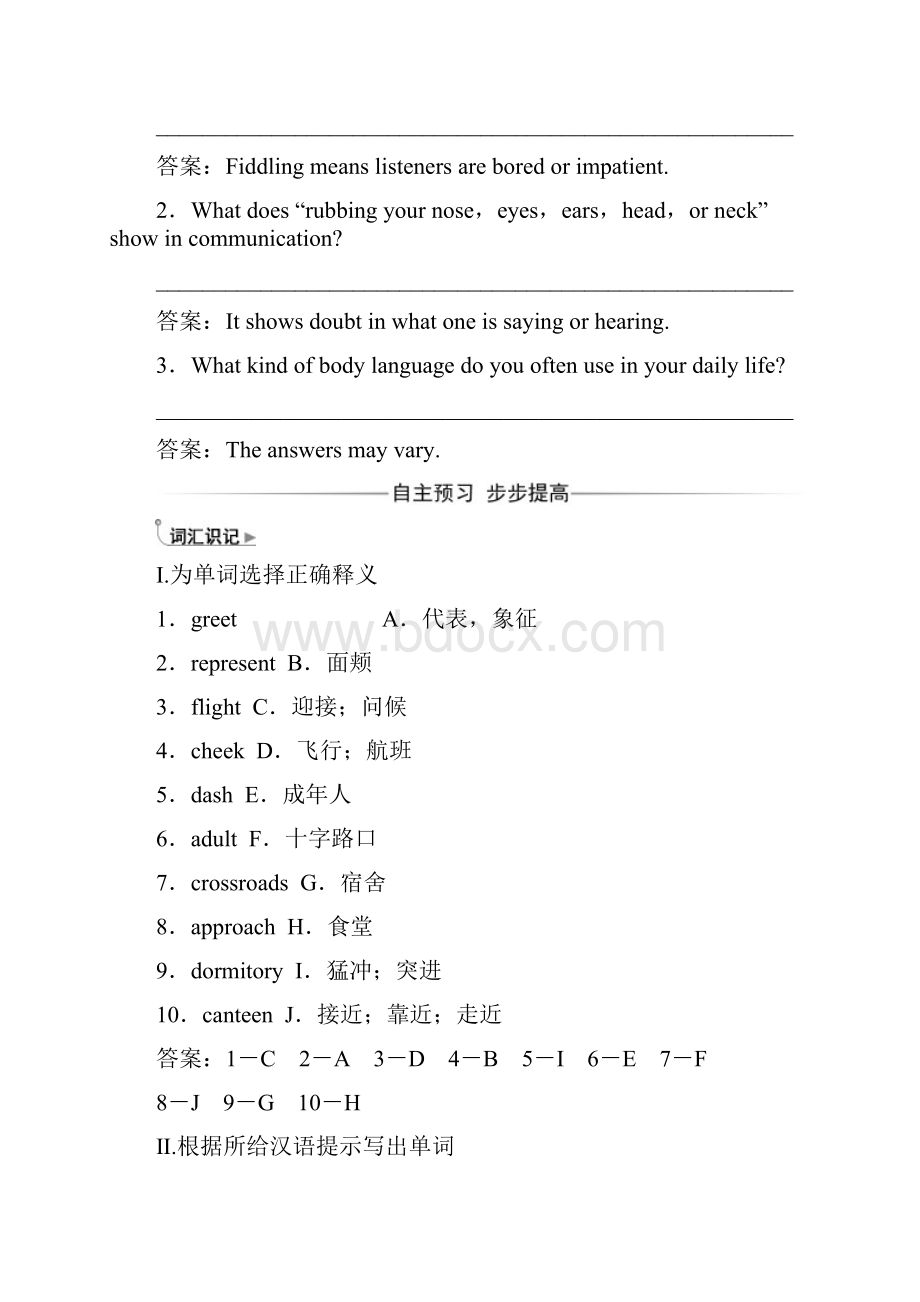 推荐K12学年高中英语Unit4Bodylanguage检测新人教版必修4.docx_第3页