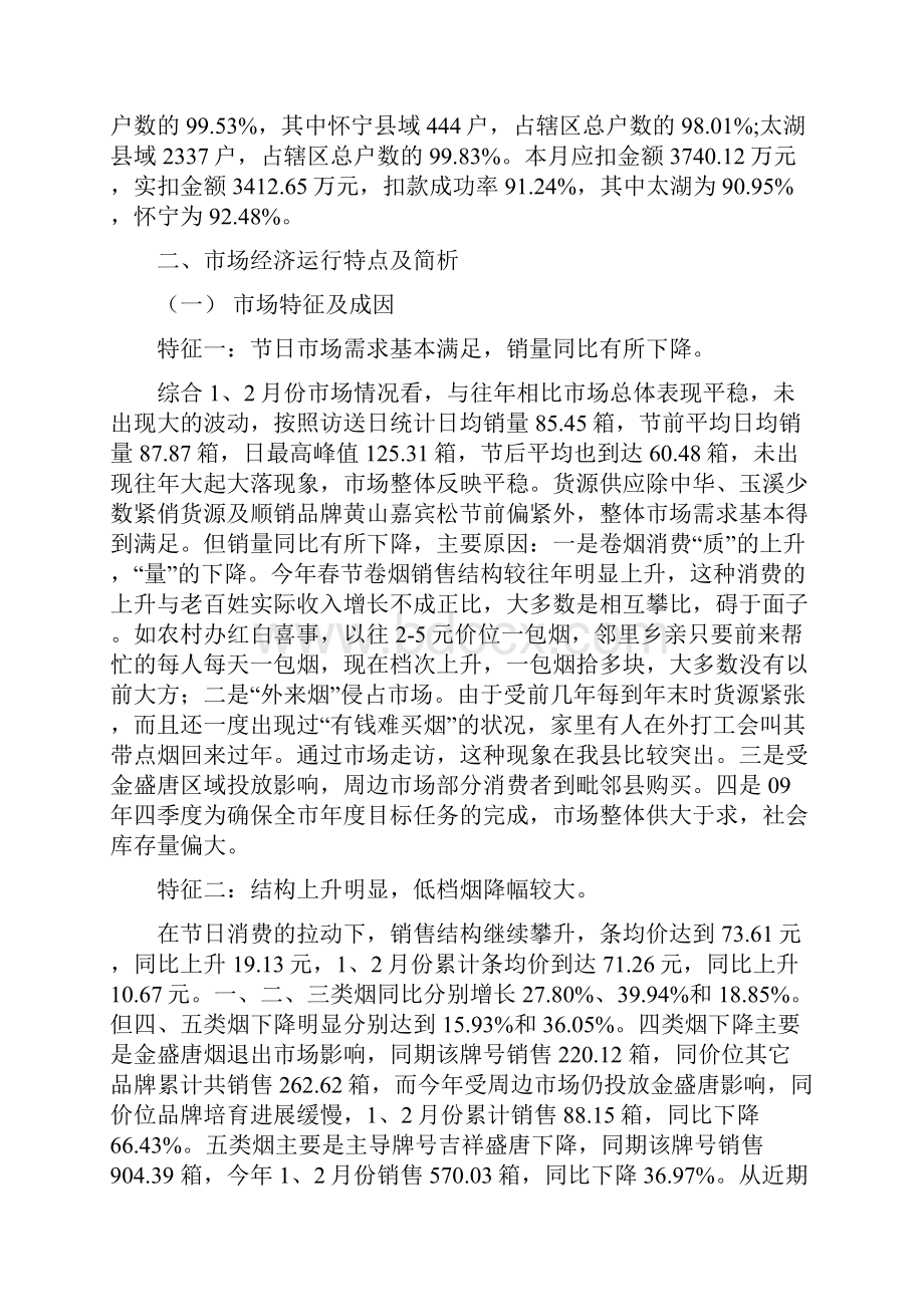 元月份市场分析报告.docx_第3页