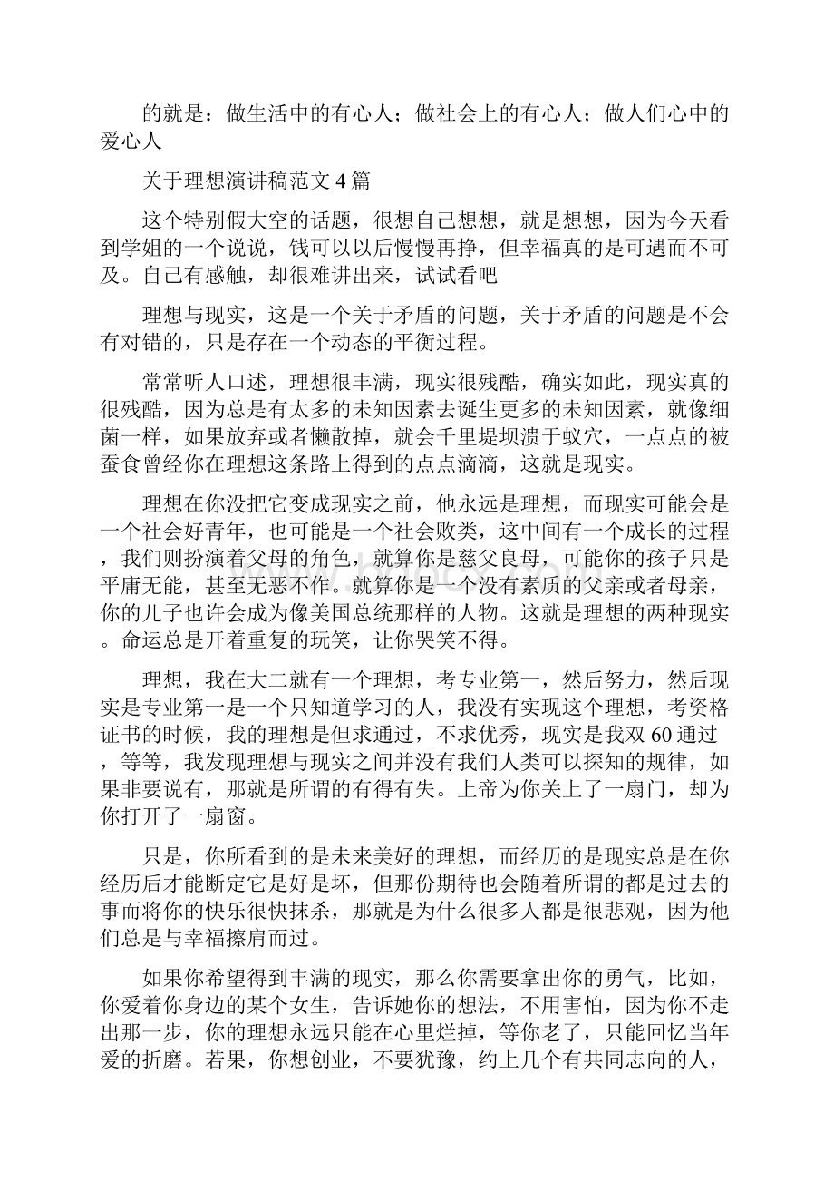 关于爱心的主题演讲稿与关于理想演讲稿范文4篇汇编.docx_第2页