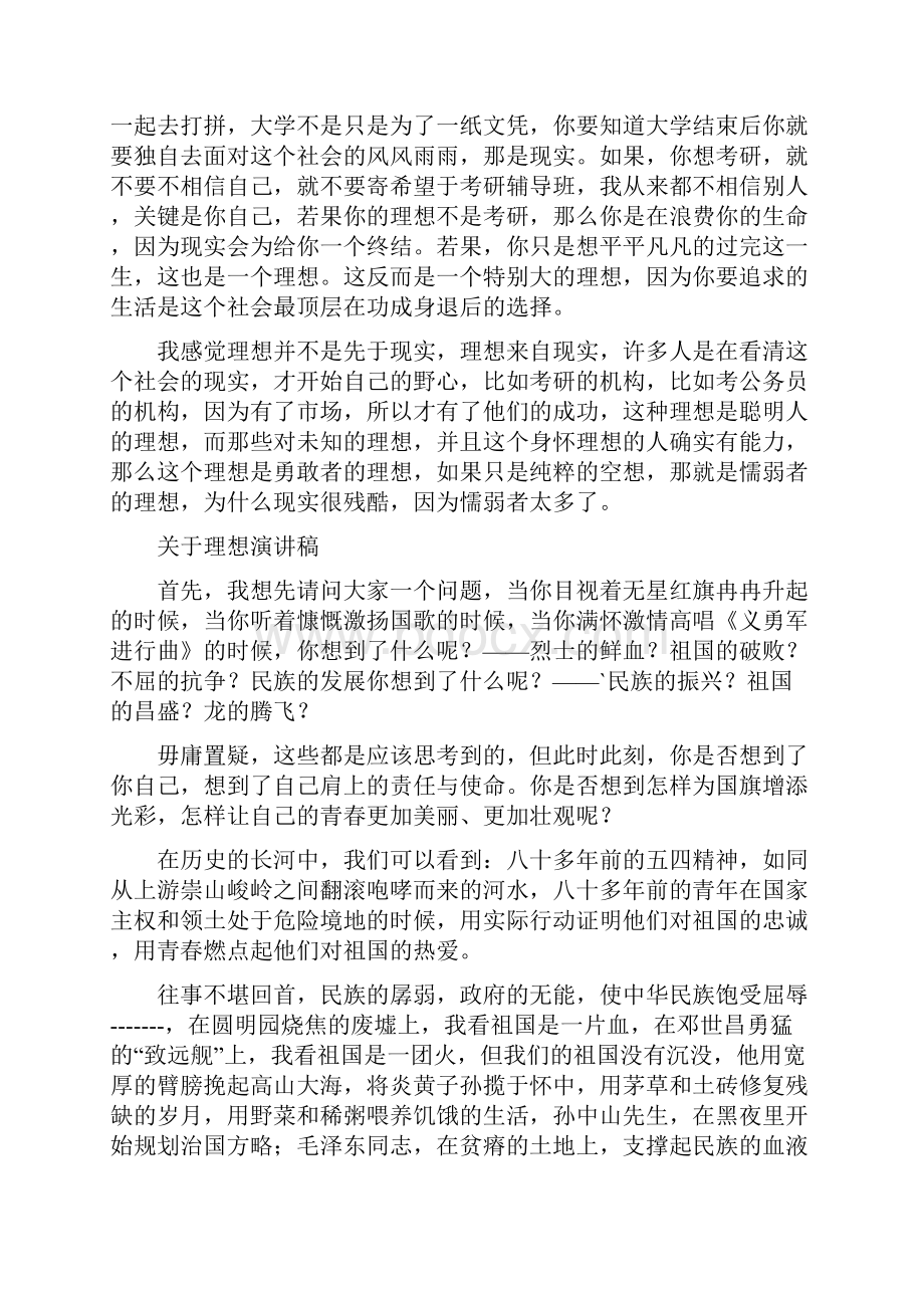 关于爱心的主题演讲稿与关于理想演讲稿范文4篇汇编.docx_第3页