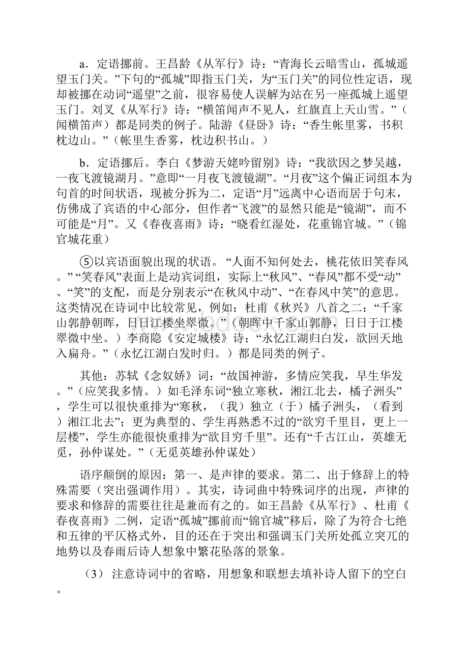 诗歌鉴赏之语言教师用.docx_第3页