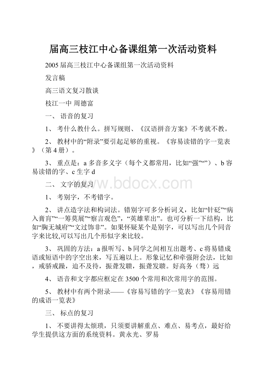 届高三枝江中心备课组第一次活动资料.docx_第1页