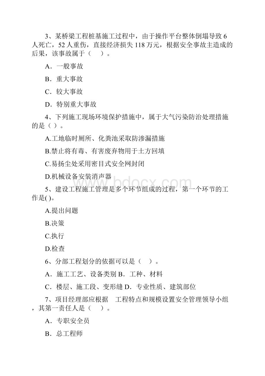 二级建造师《建设工程施工管理》单选题 专项测试D卷附答案.docx_第2页