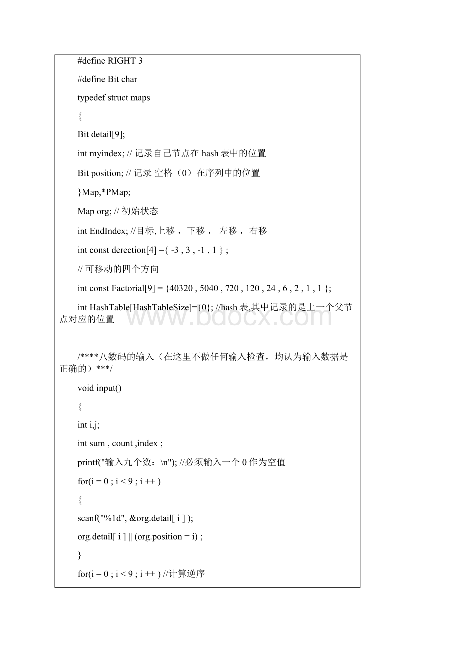 人工智能8位数码难题的问题求解.docx_第3页