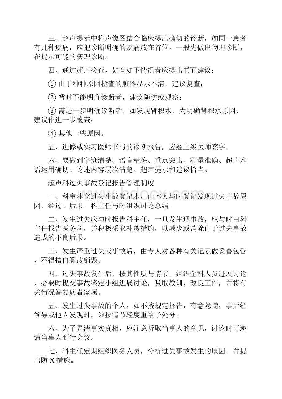 超声科规章制度与职责总汇.docx_第2页