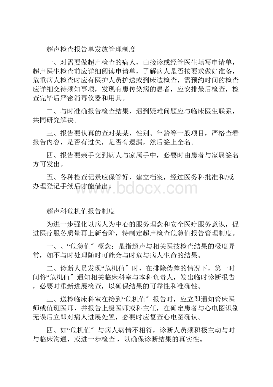 超声科规章制度与职责总汇.docx_第3页