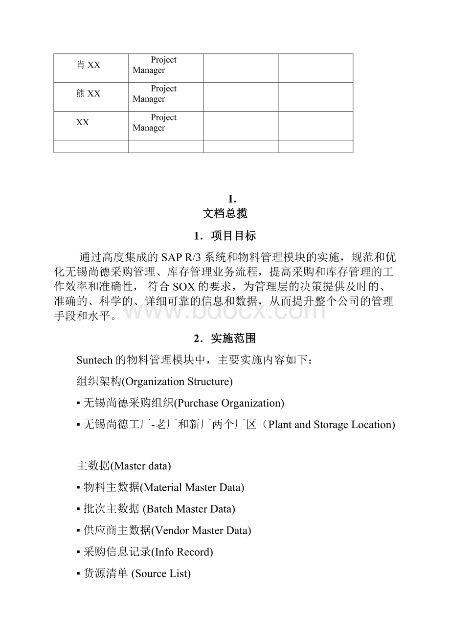 087全套资料尚德电力SAP实施项目业务蓝图设计物资模块Blueprint Document MM V01.docx_第2页