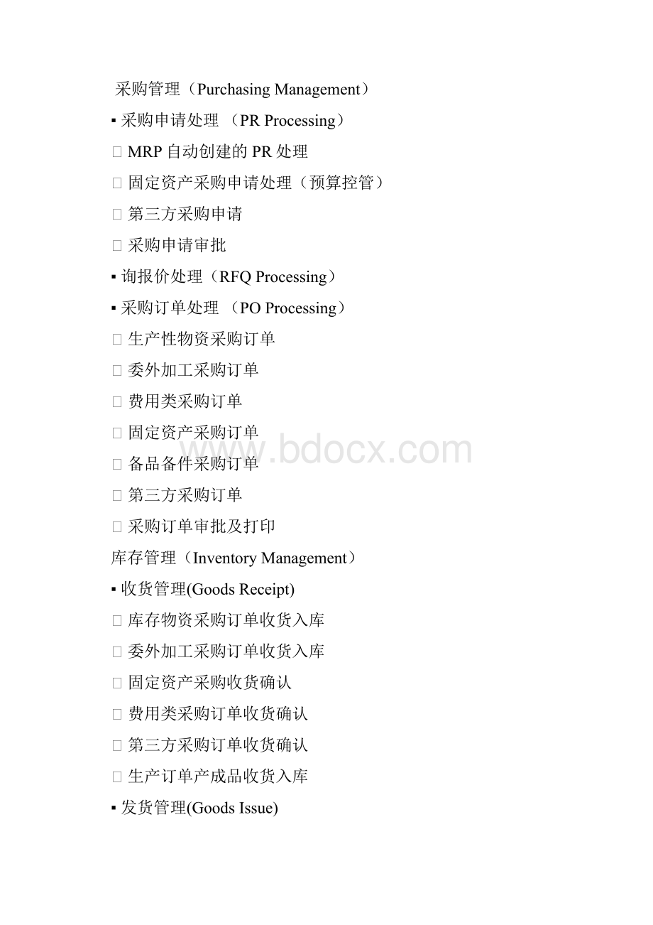 087全套资料尚德电力SAP实施项目业务蓝图设计物资模块Blueprint Document MM V01.docx_第3页