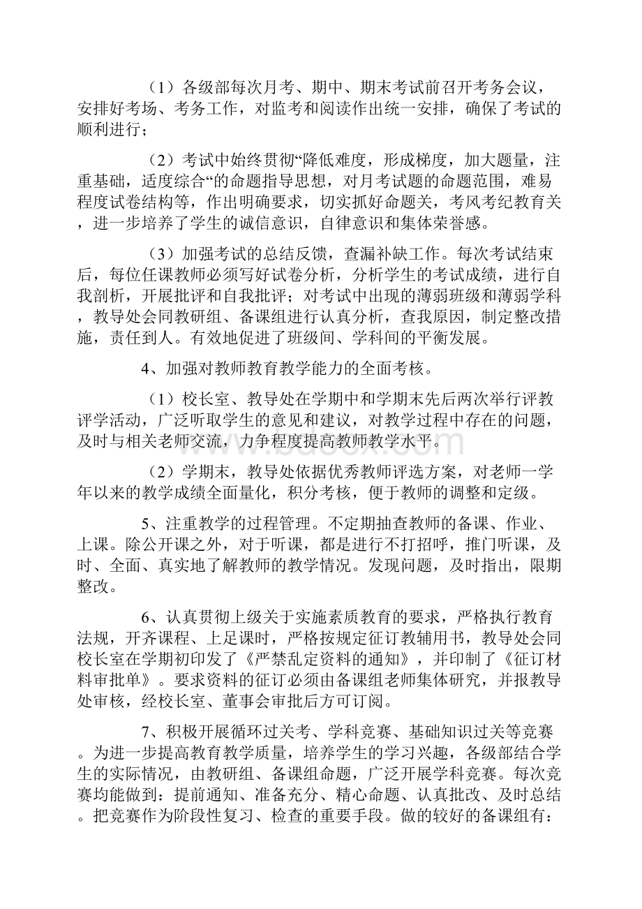 初中教务处的工作总结.docx_第2页