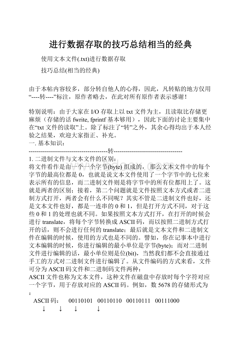 进行数据存取的技巧总结相当的经典.docx_第1页