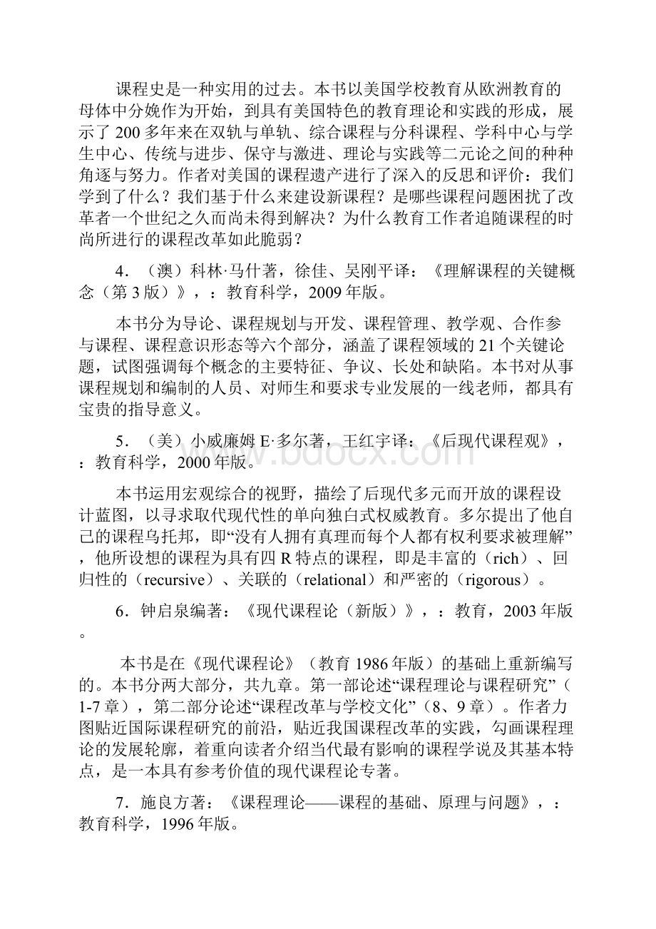 课程与教学论推荐书目.docx_第2页