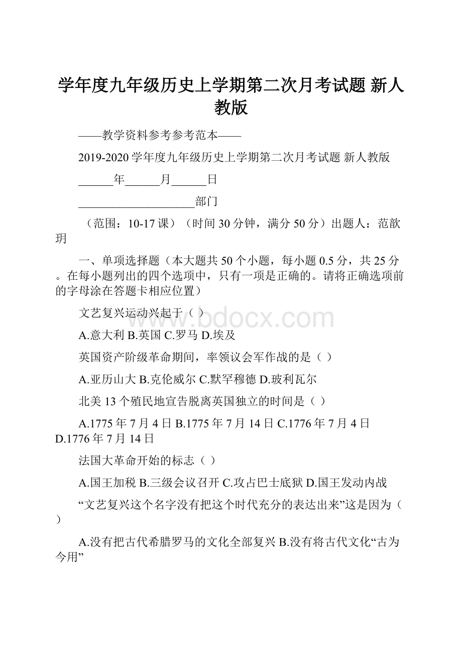 学年度九年级历史上学期第二次月考试题 新人教版.docx