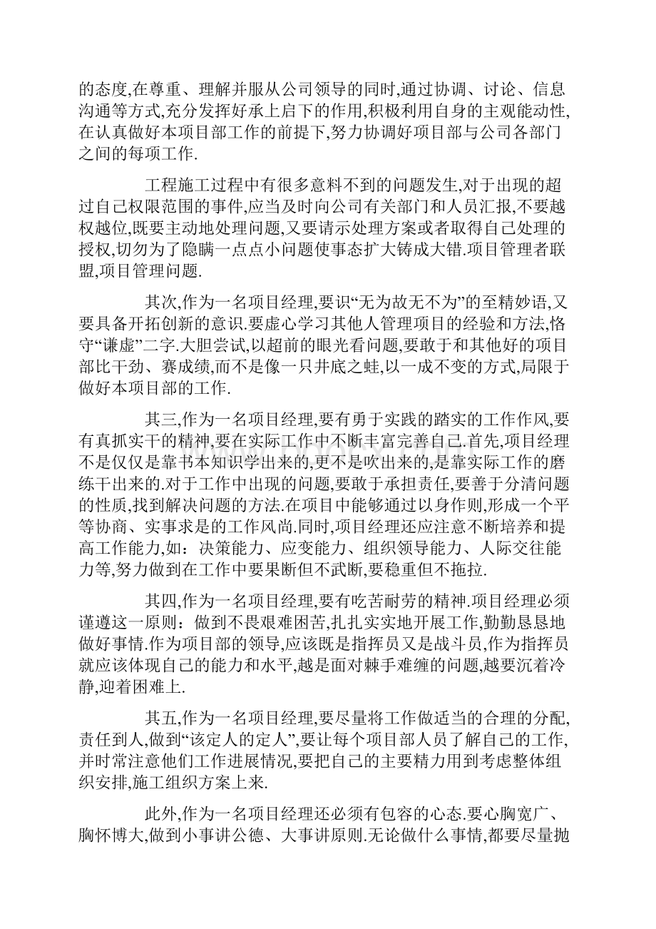 作为一名项目经理如何如何管理好工程.docx_第2页