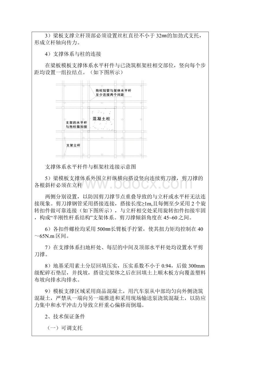 高大模板支撑施工技术交底.docx_第2页