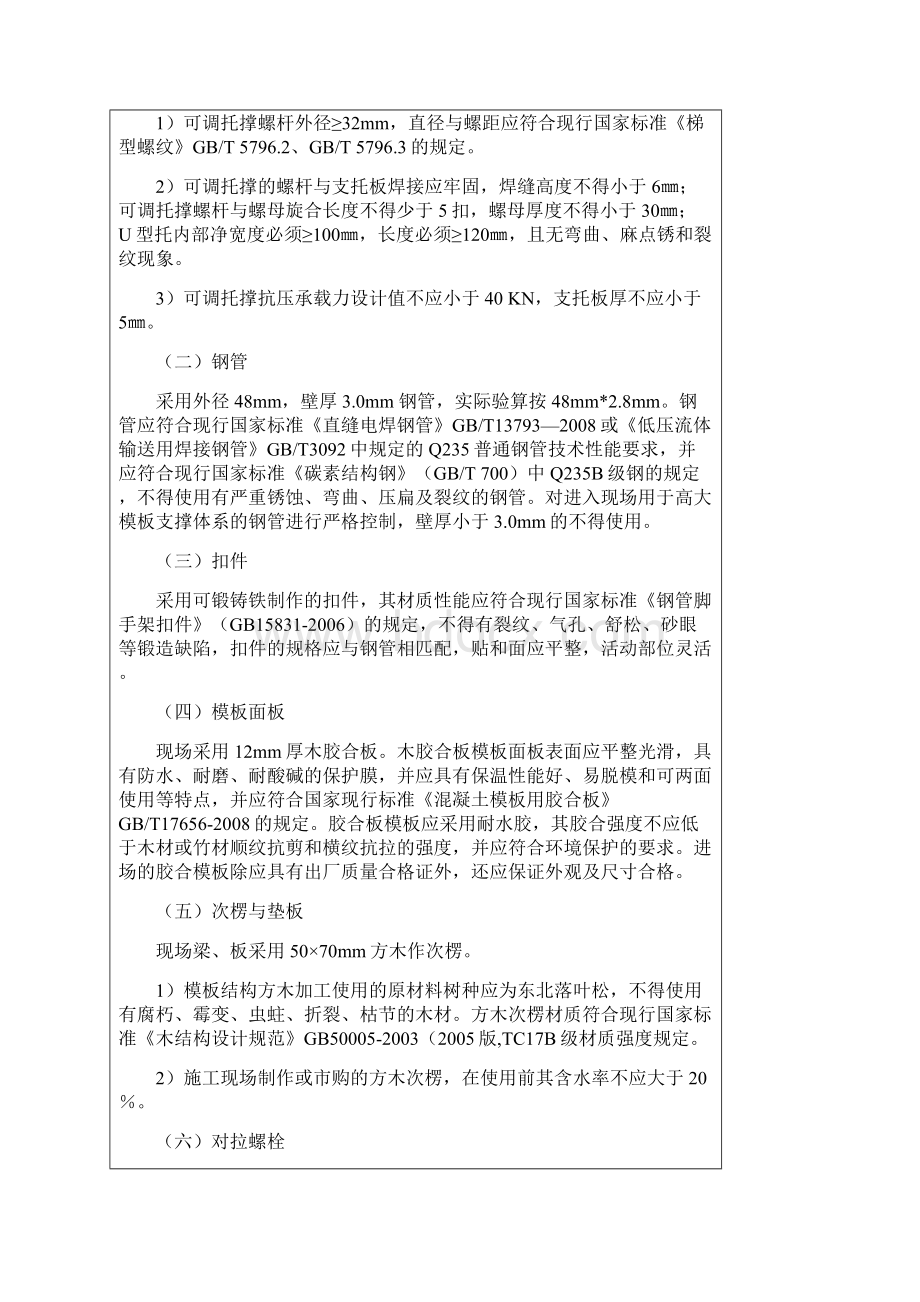 高大模板支撑施工技术交底.docx_第3页