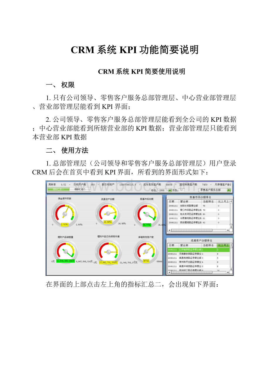 CRM系统KPI功能简要说明.docx_第1页